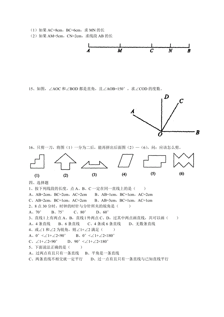 初一数学复习资料_第4页