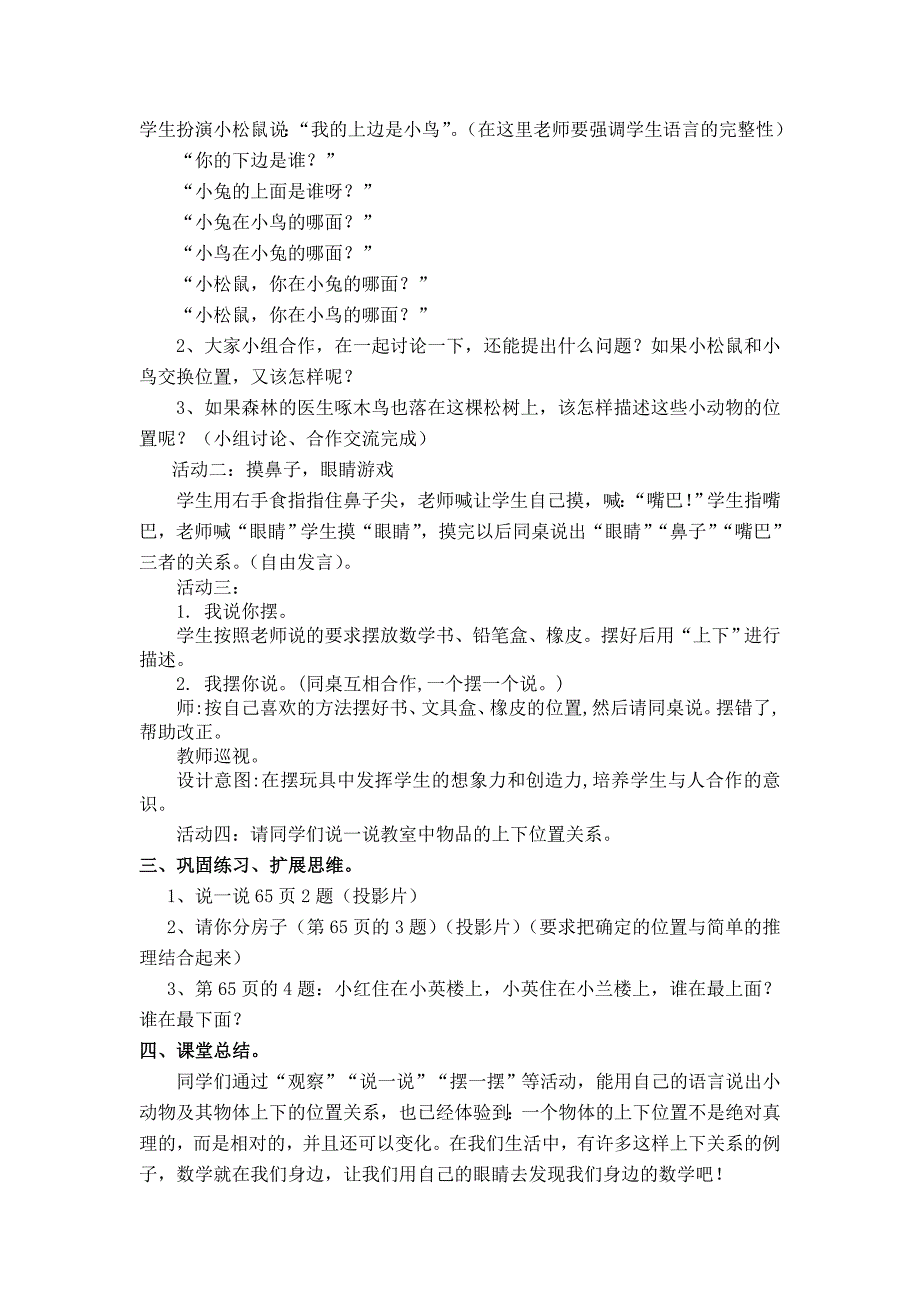 【北师大版】小学数学一年级上册第五单元第二课时上下 教案_第2页