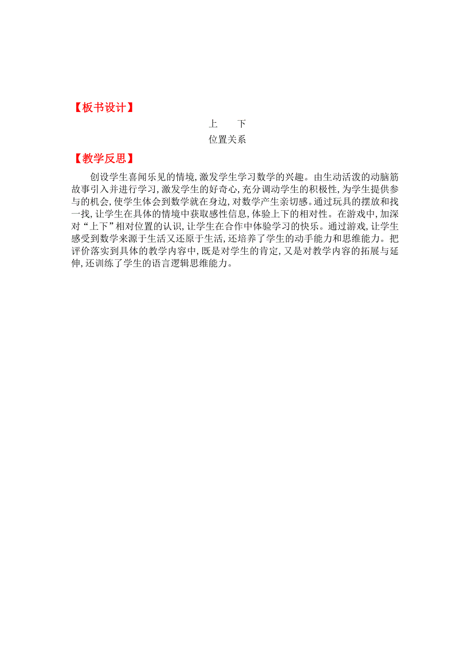 【北师大版】小学数学一年级上册第五单元第二课时上下 教案_第3页