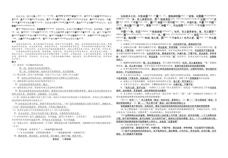 苏教版语文八年级上册古诗文资料汇编_第4页