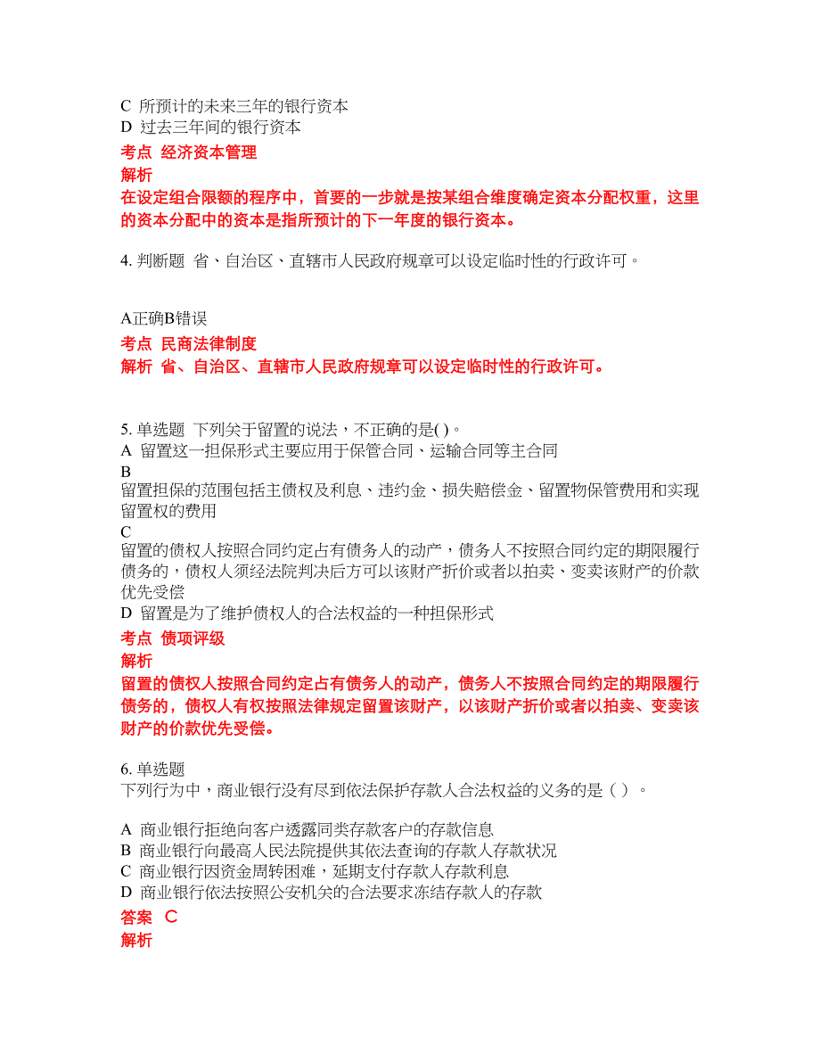 2022-2023年银行从业试题库带答案第215期_第2页