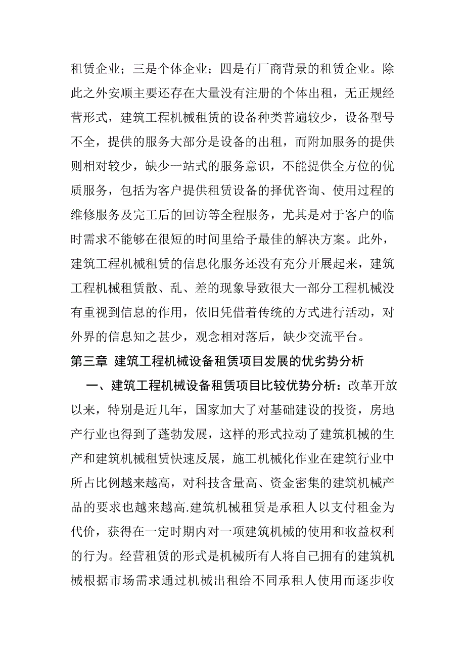 建筑设备租赁项目书_第4页