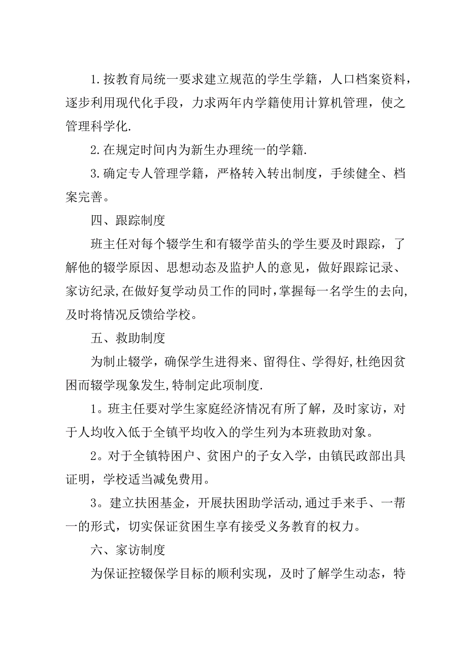 学校控辍保学制度.docx_第2页