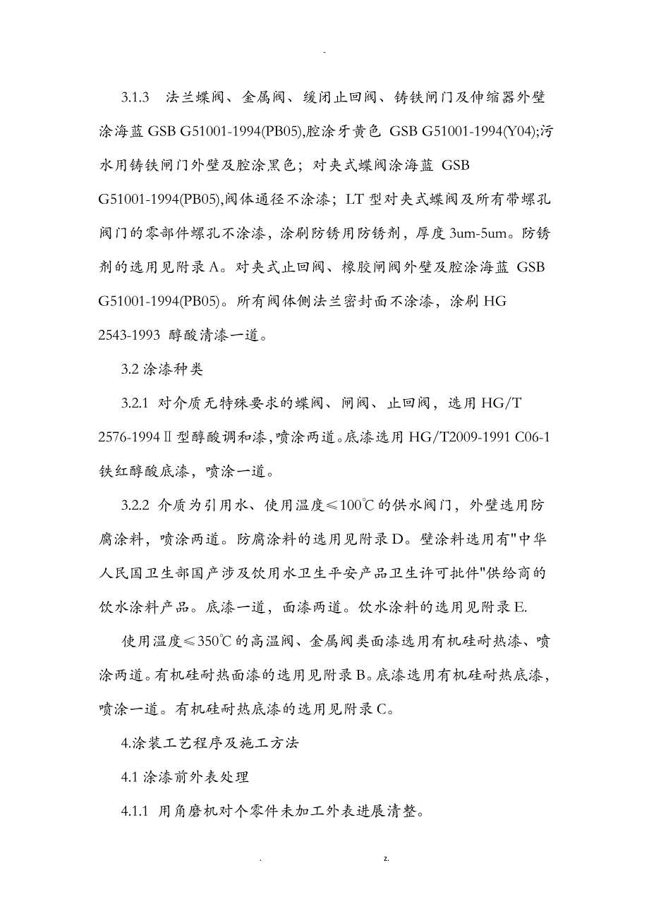 阀门涂漆技术要求内容_第3页