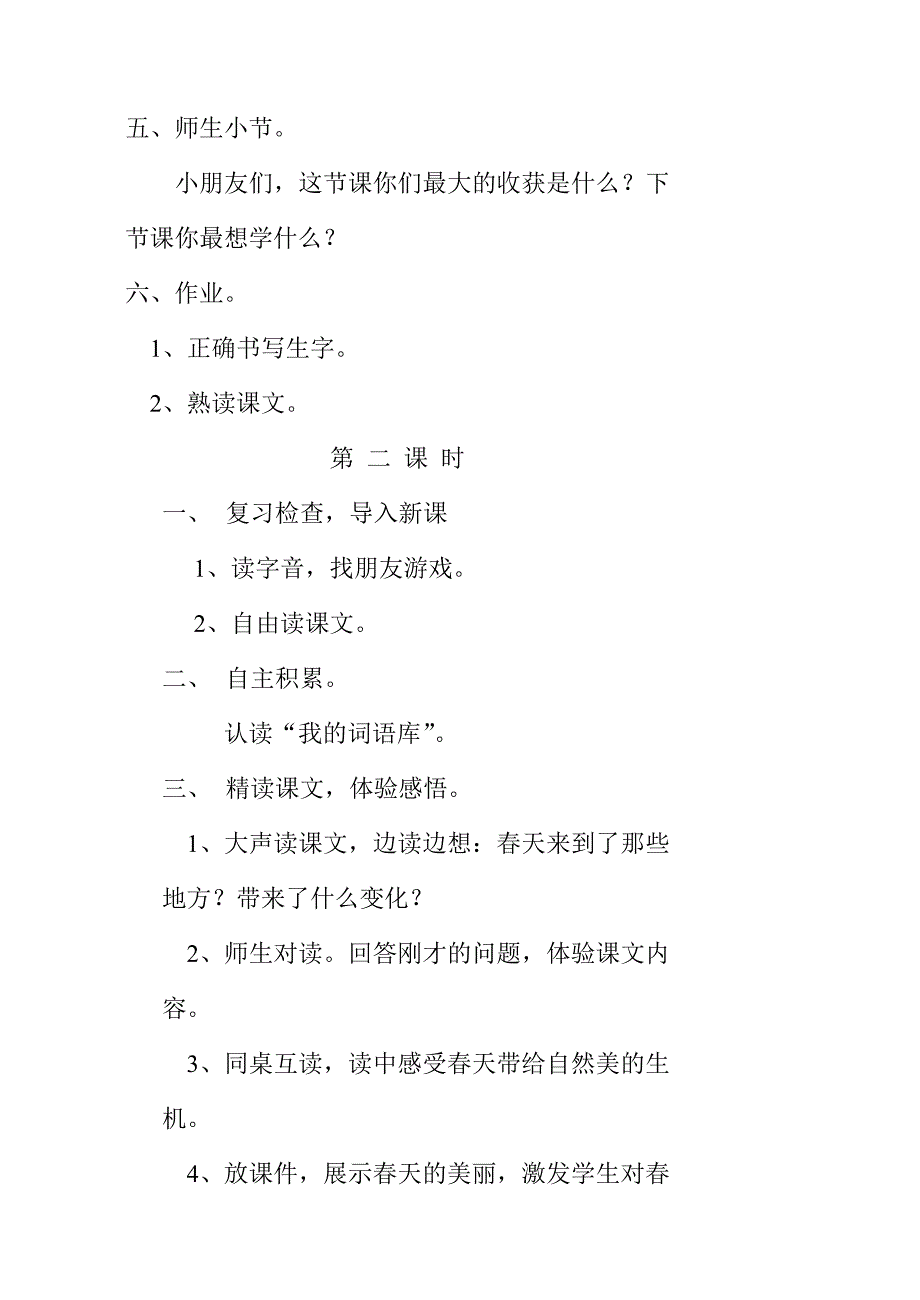 一年级语文第一单元_第3页