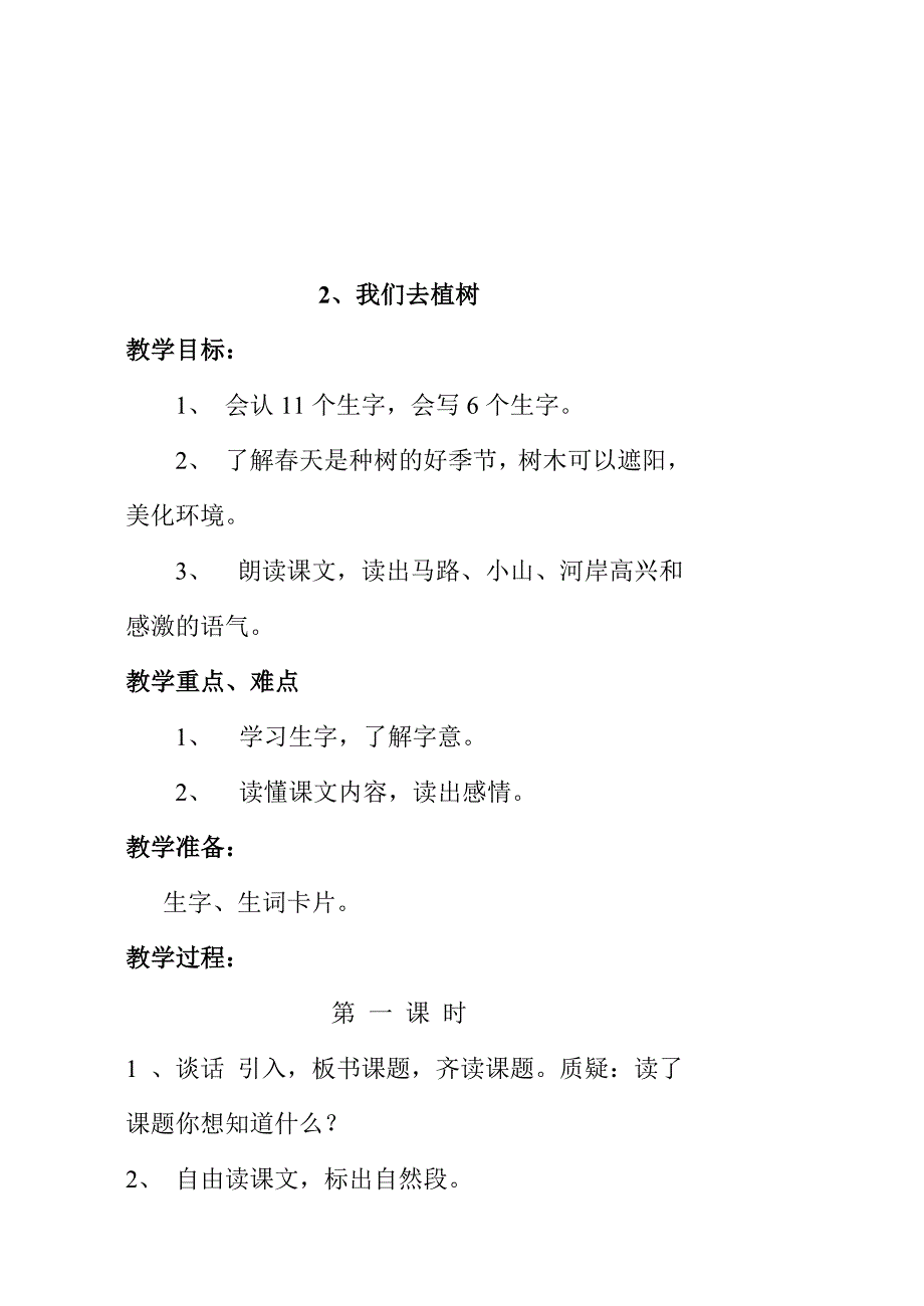 一年级语文第一单元_第5页