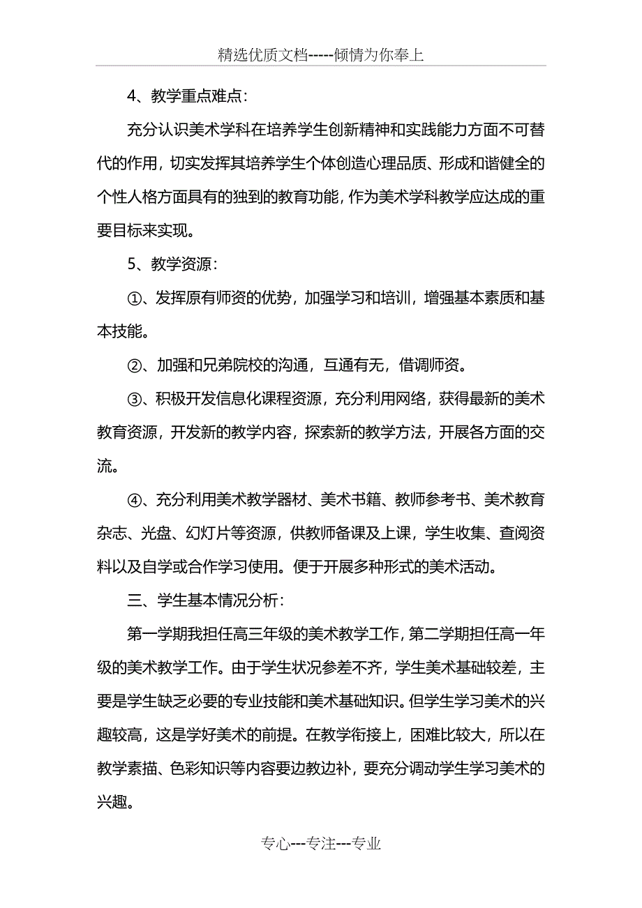 美术教学工作计划_第3页