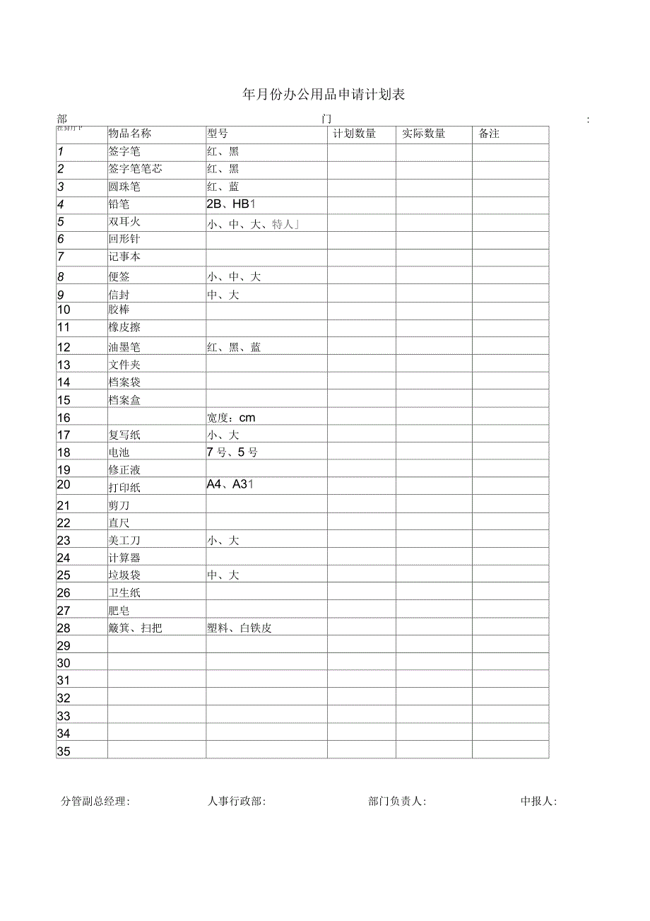 办公用品采购及管理办法_第4页