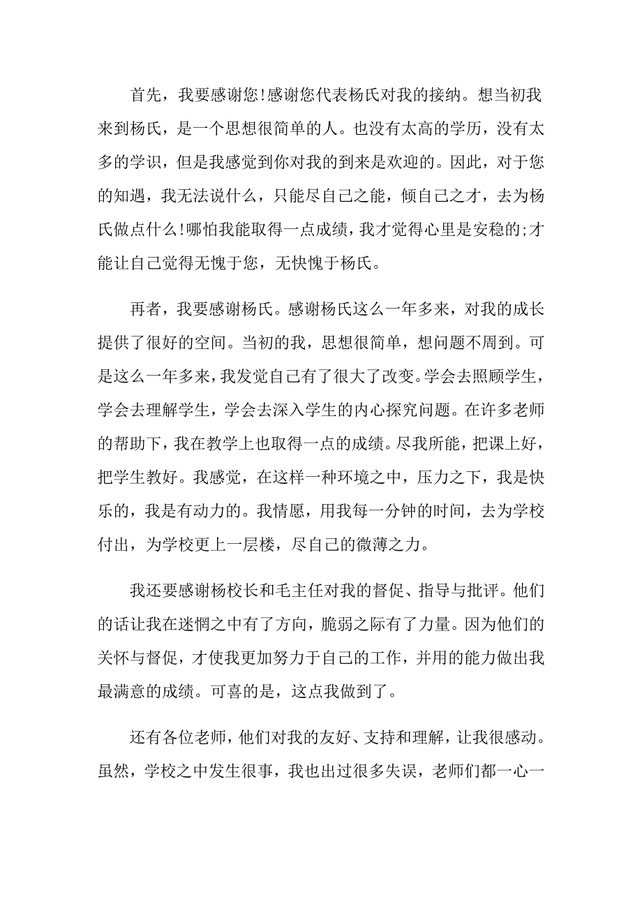 【word版】教师辞职申请书汇编九篇_第4页