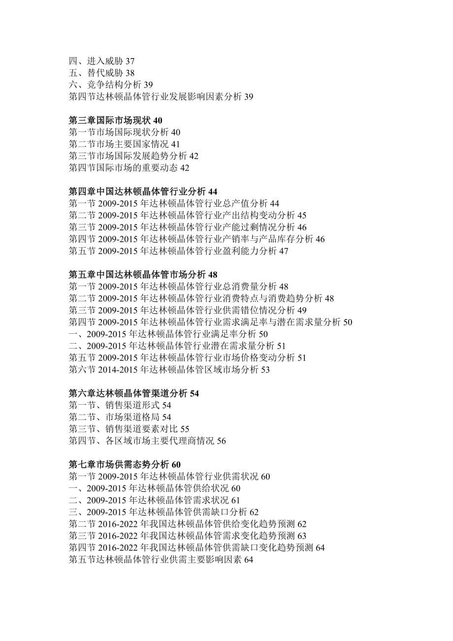 年中国达林顿晶体管市场监测及发展策略研究报告_图_第5页