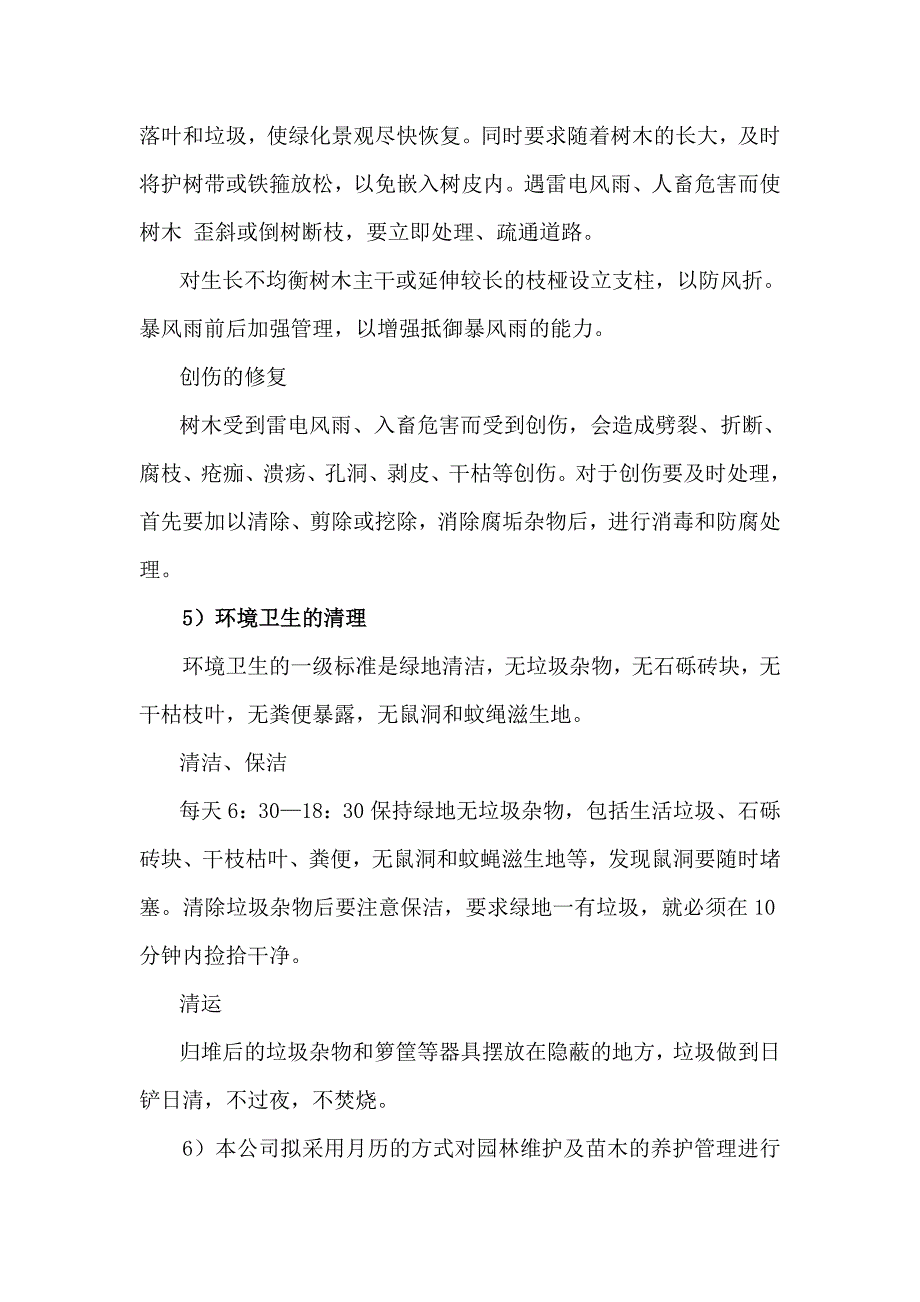 乔木养护管理技术措施_第3页