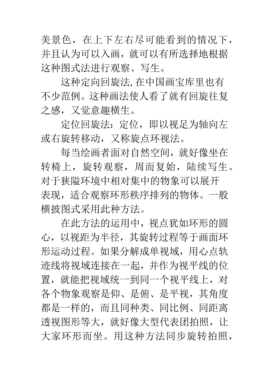 浅论国画图式与视觉.docx_第3页