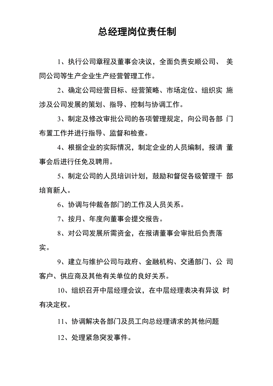 岗位责任制和职责_第1页