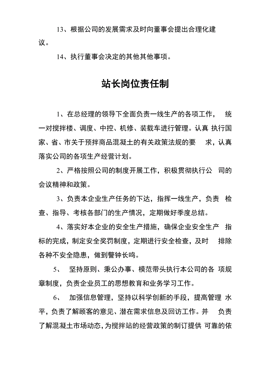 岗位责任制和职责_第2页