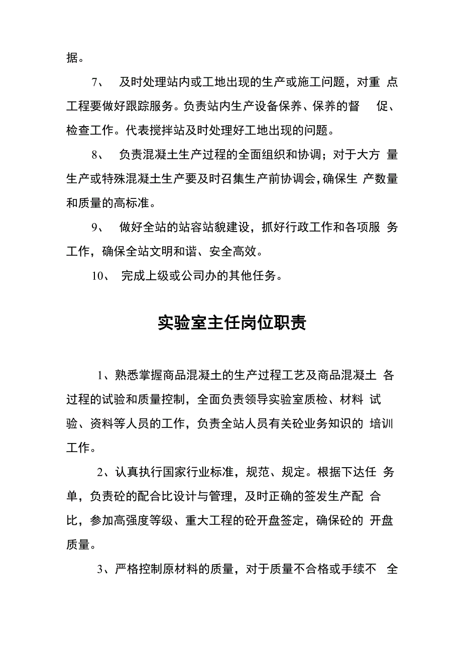 岗位责任制和职责_第3页