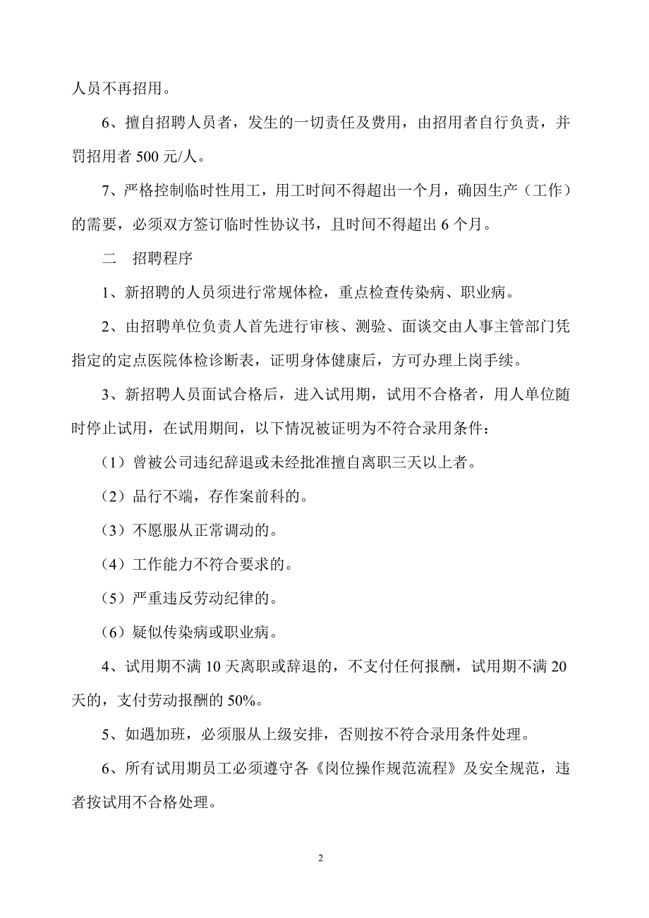 劳动人事及工资管理规章制度_第2页