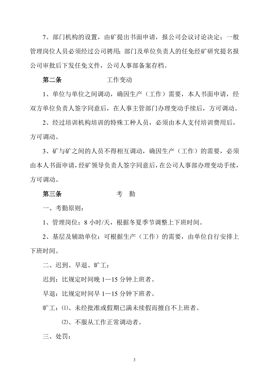 劳动人事及工资管理规章制度_第3页