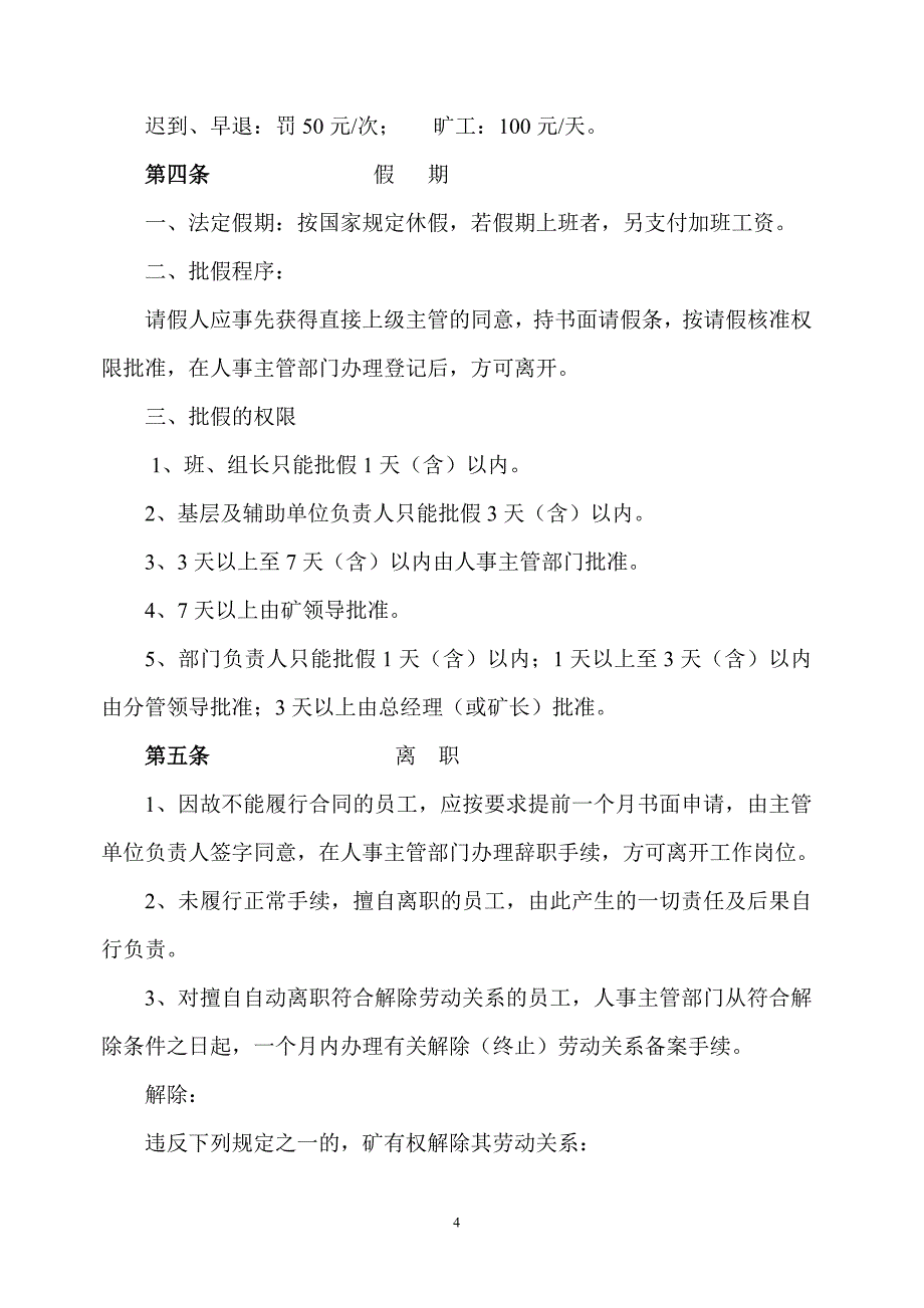 劳动人事及工资管理规章制度_第4页