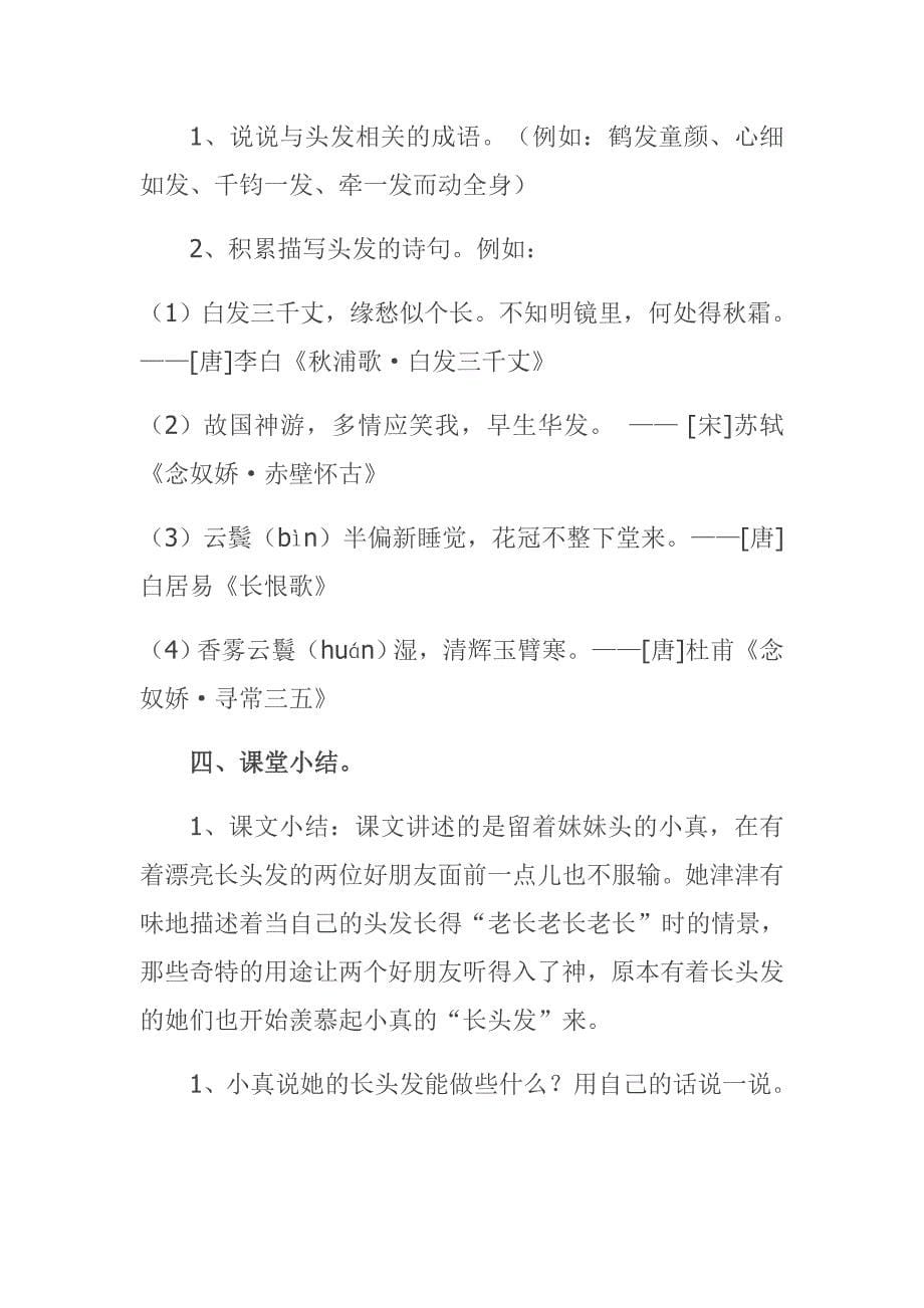 16、小真的长头发 教学设计.docx_第5页