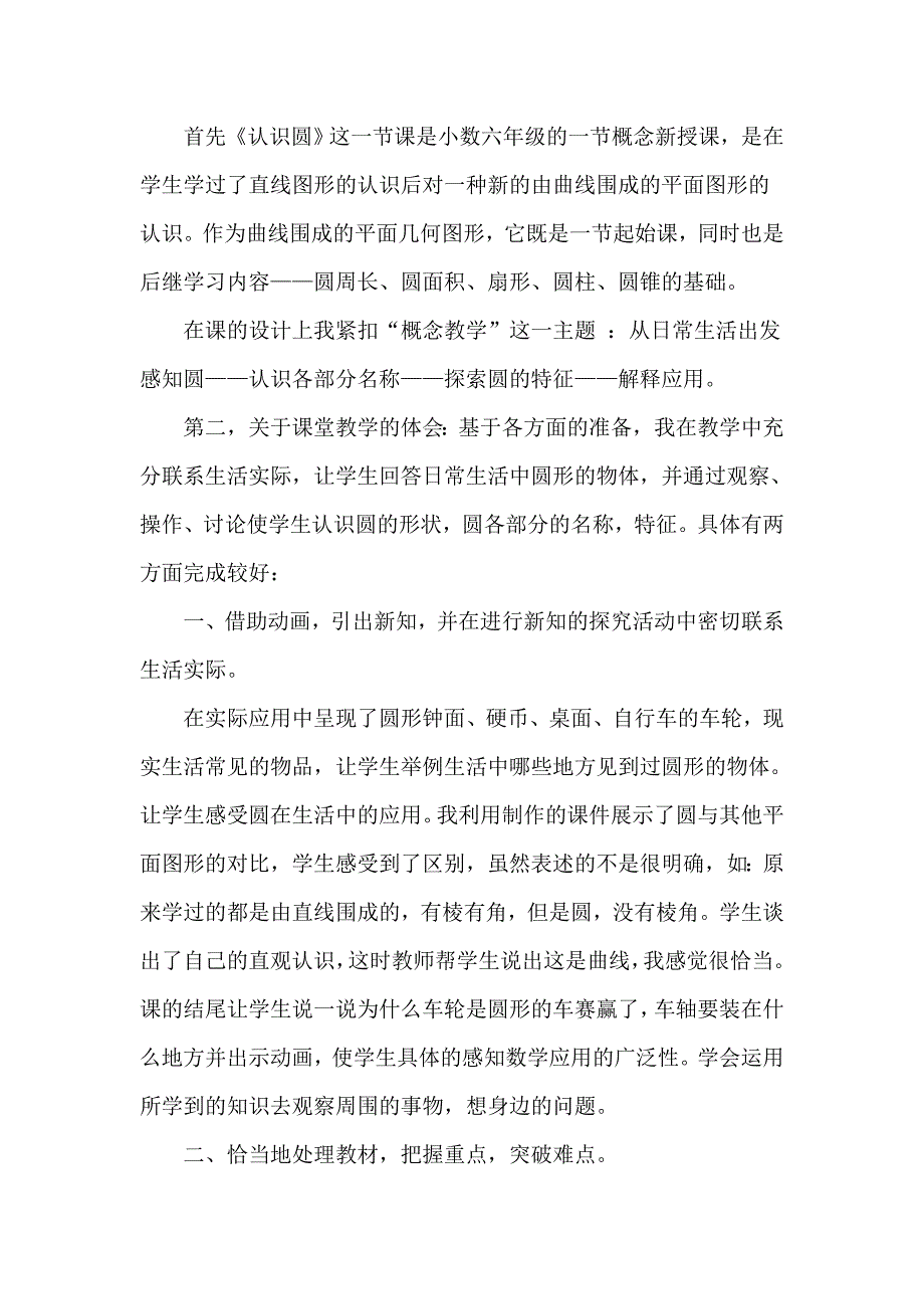 认识圆的教学设计与反思.doc_第4页