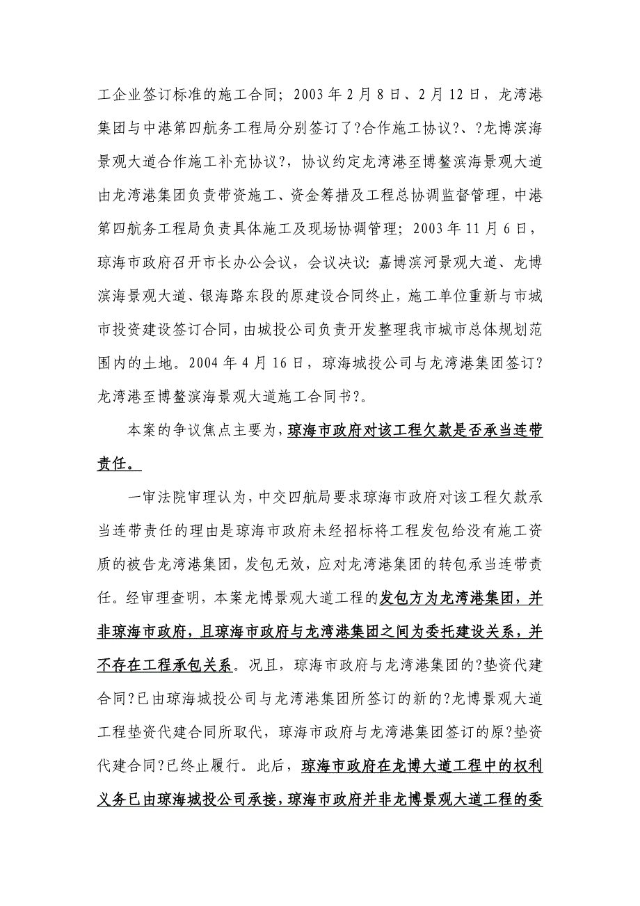 建设工程发包人权利义务协议转让后则不再承担原合同责任_第2页