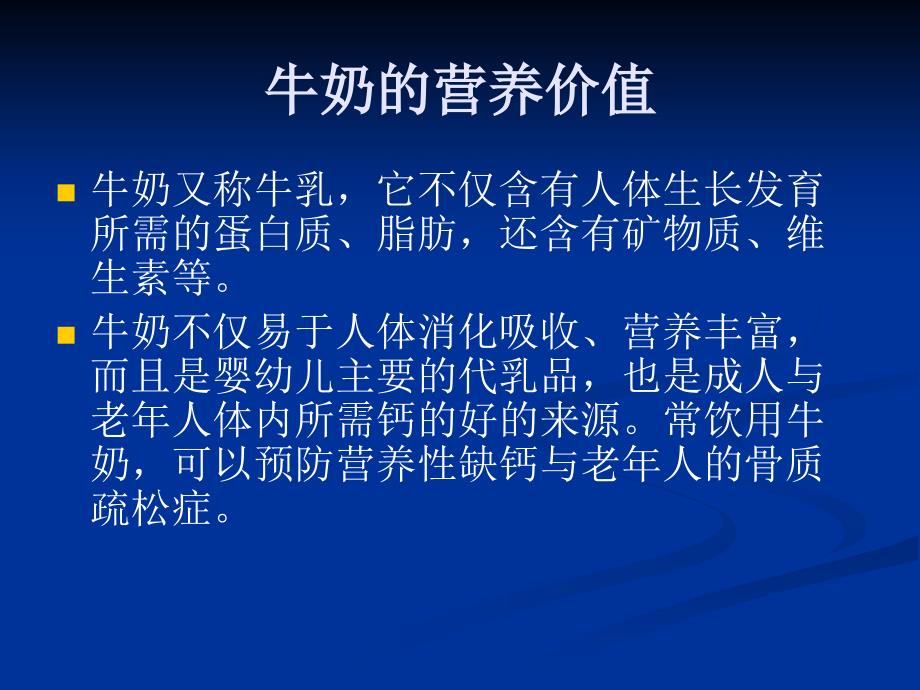 牛奶的食用方法与食物中毒预防应急处理_第2页