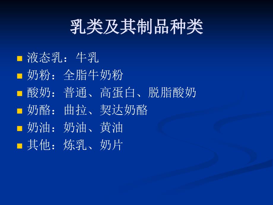 牛奶的食用方法与食物中毒预防应急处理_第3页