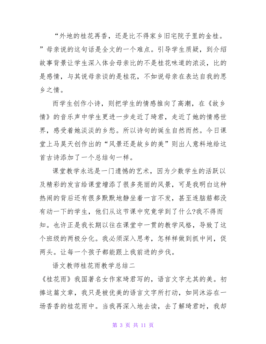 语文教师桂花雨教学总结_第3页