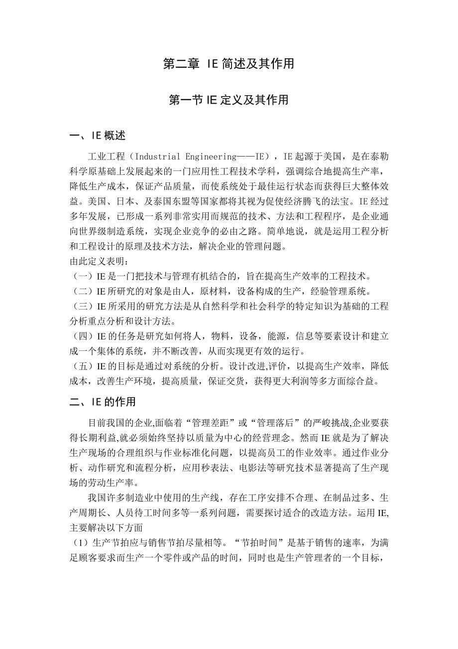 豪情汽车制造企业生产线平衡的研究_第5页