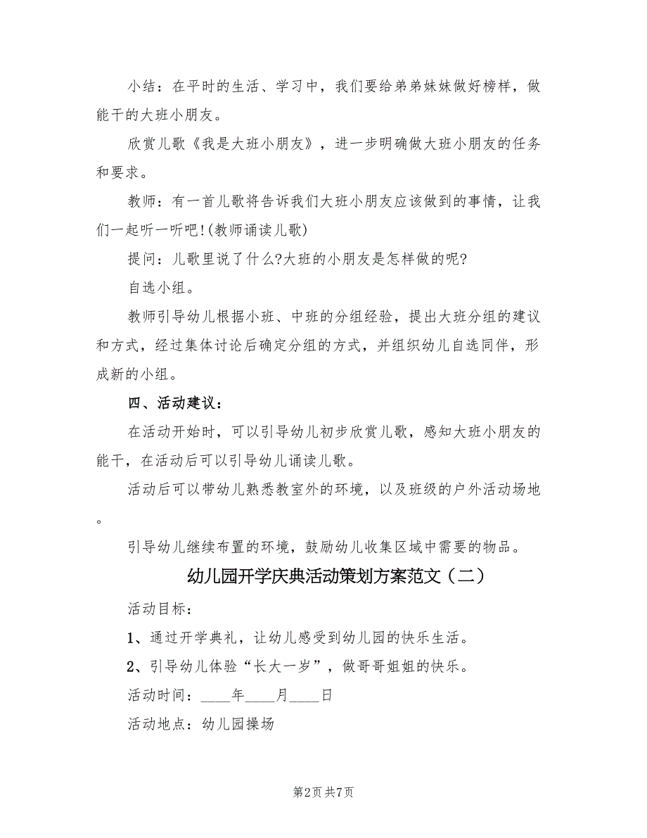 幼儿园开学庆典活动策划方案范文（四篇）.doc_第2页