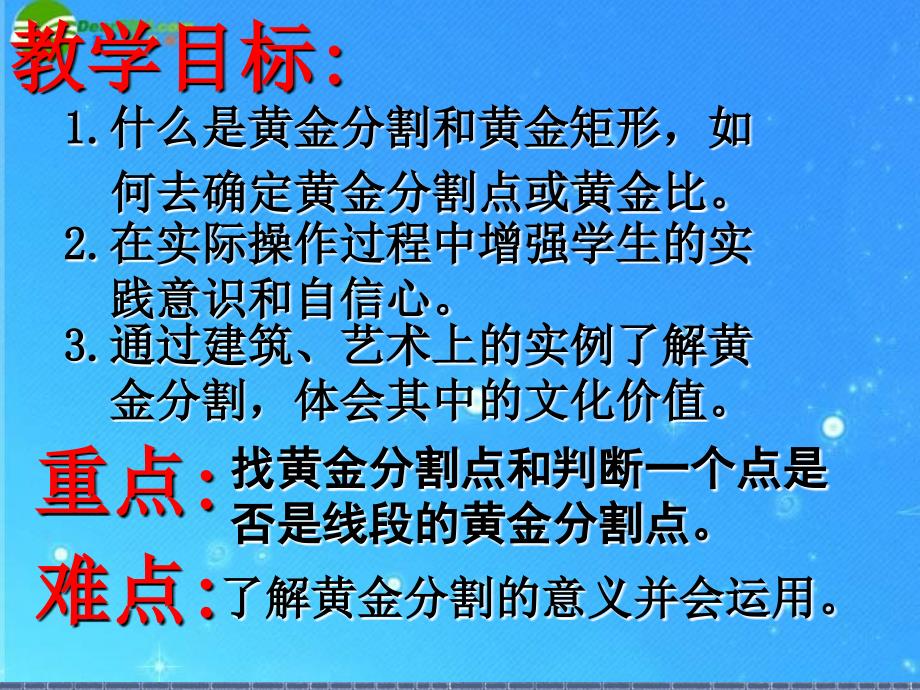 八年级数学下册42黄金分割课件北师大版_第2页