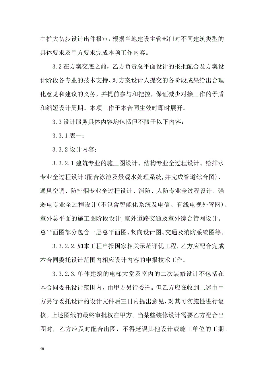 设计合同集锦九篇_第2页