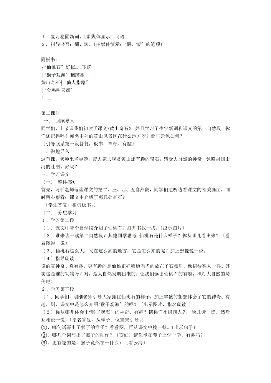 黄山奇石优秀教案十六_第3页