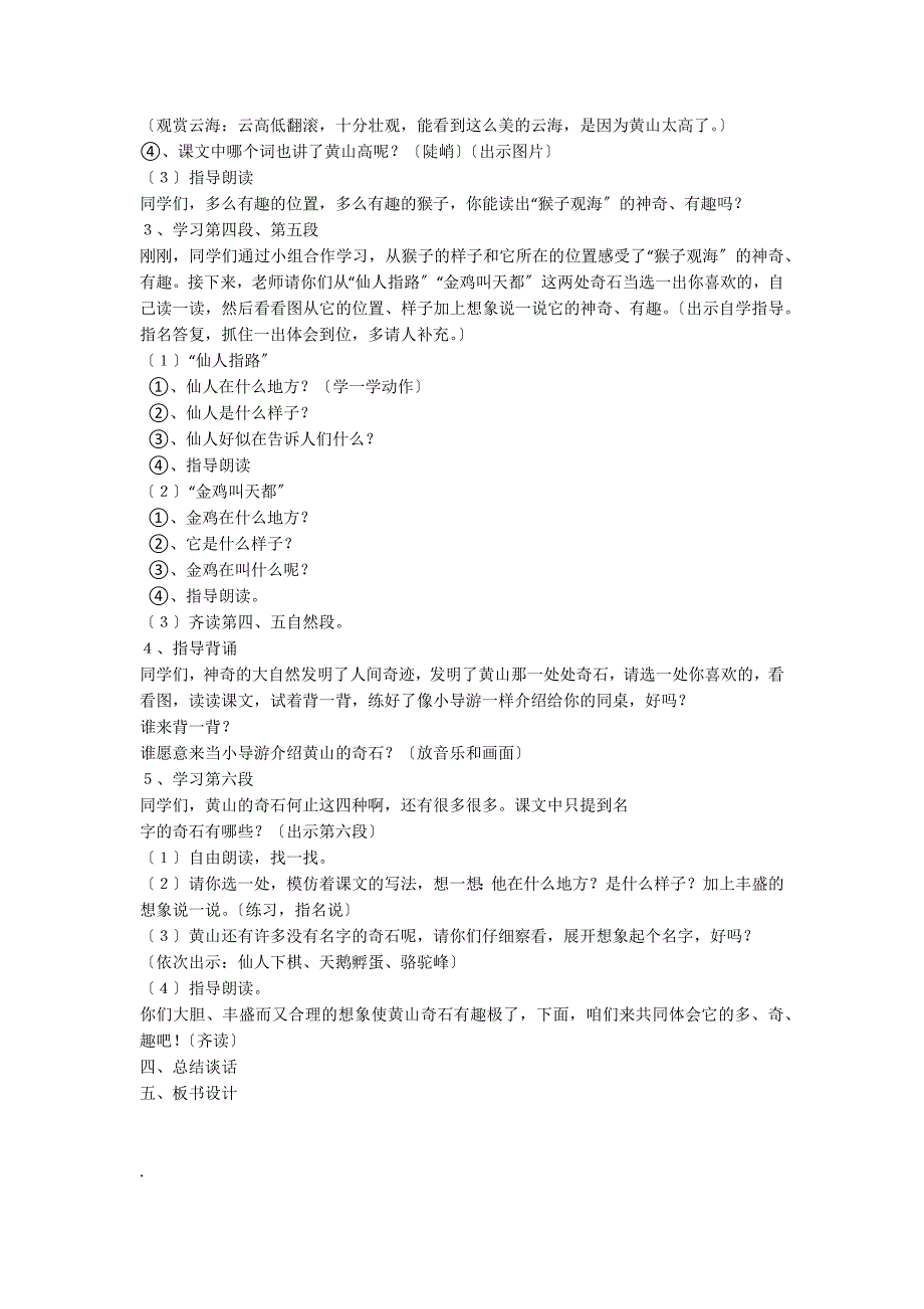 黄山奇石优秀教案十六_第4页