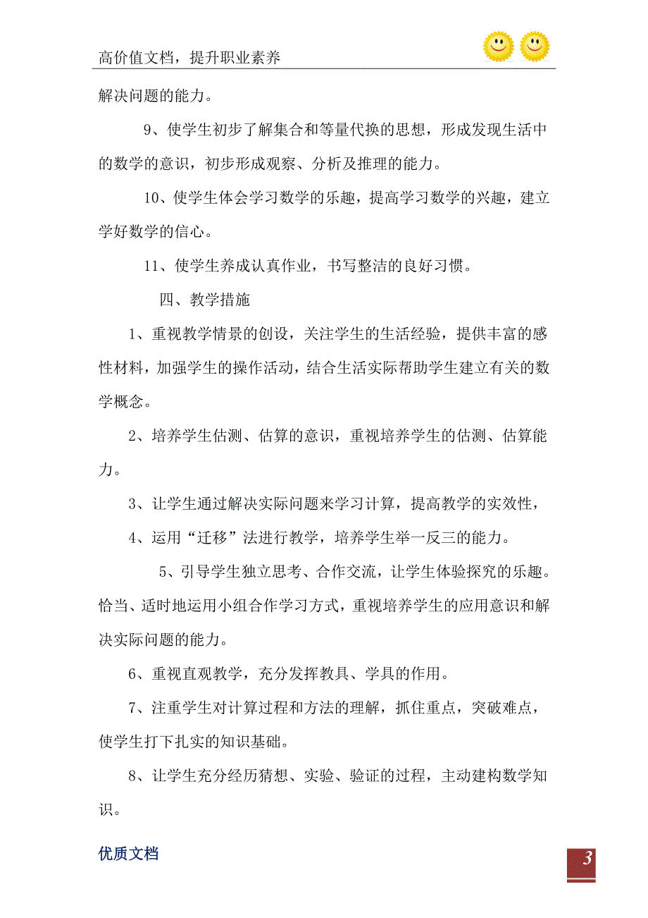 人教版三年级数学下册教学计划_第4页