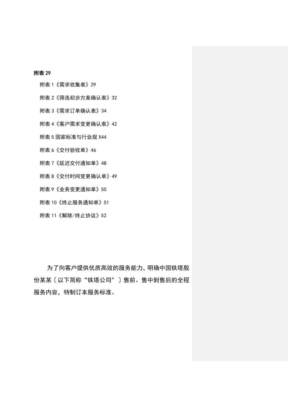 中国铁塔股份有限公司客户服务标准_第5页