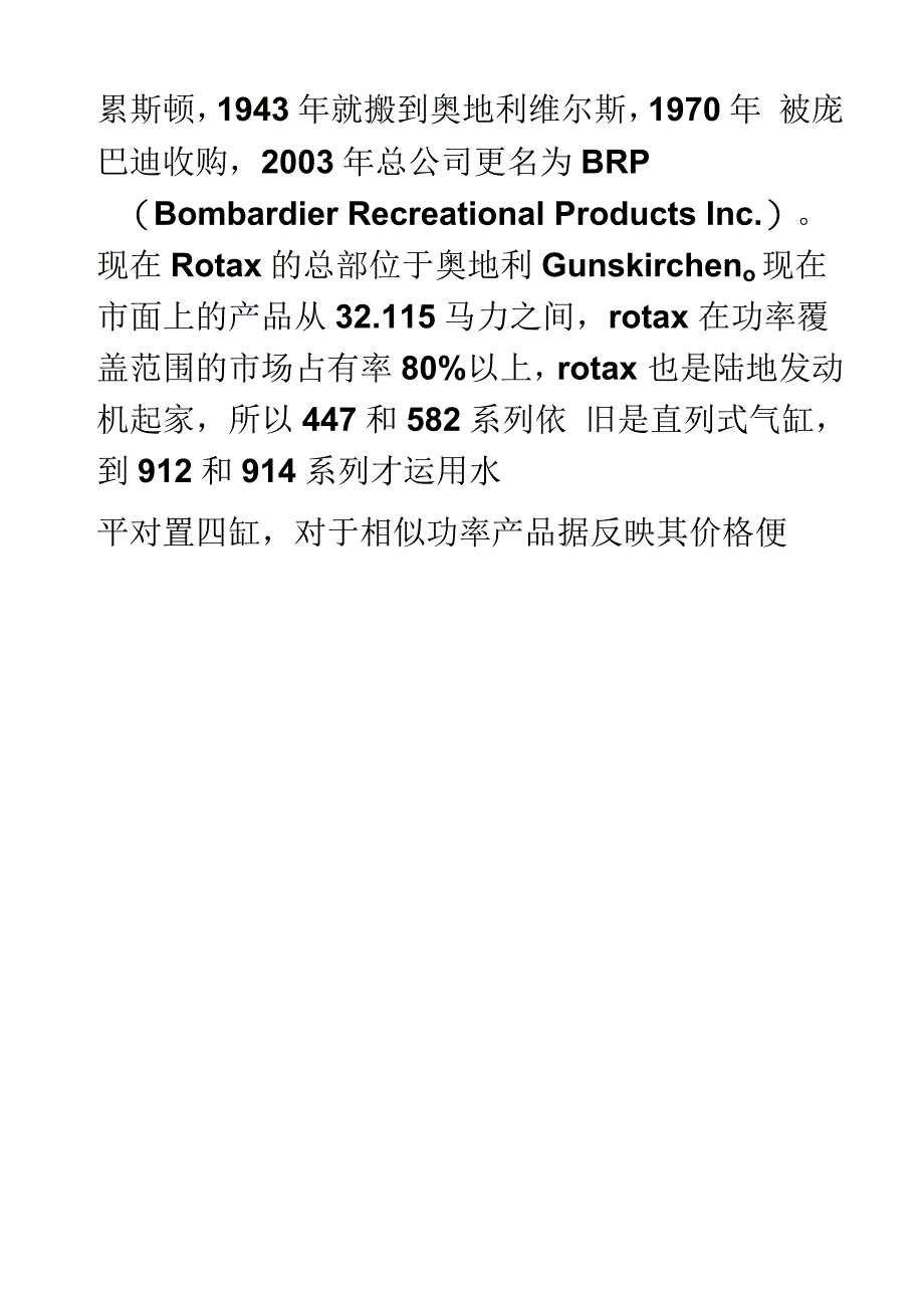 Lycoming、Rotax、limbach、TAE航空发动机_第2页