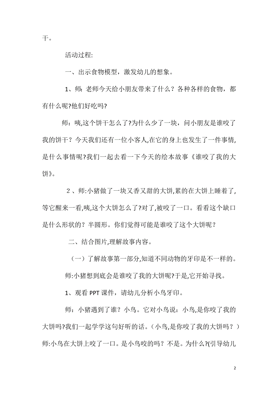 大班语言谁咬了我的大饼教案_第2页