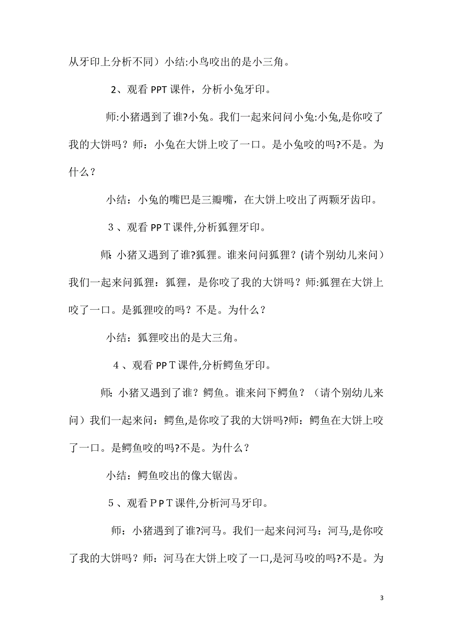 大班语言谁咬了我的大饼教案_第3页