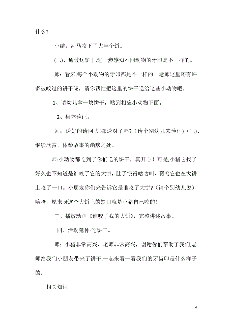 大班语言谁咬了我的大饼教案_第4页