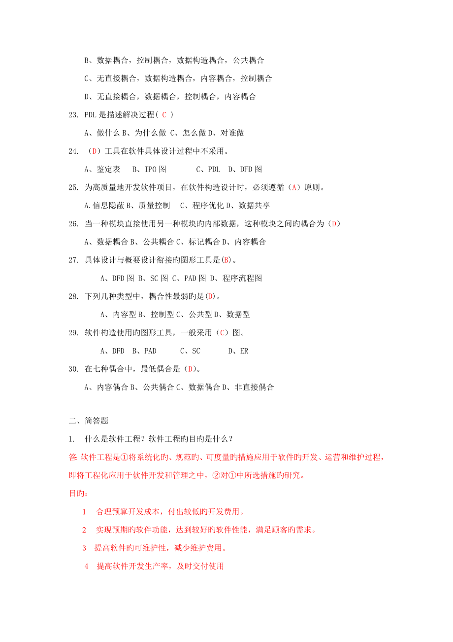 软件关键工程形成性考核册答案_第3页