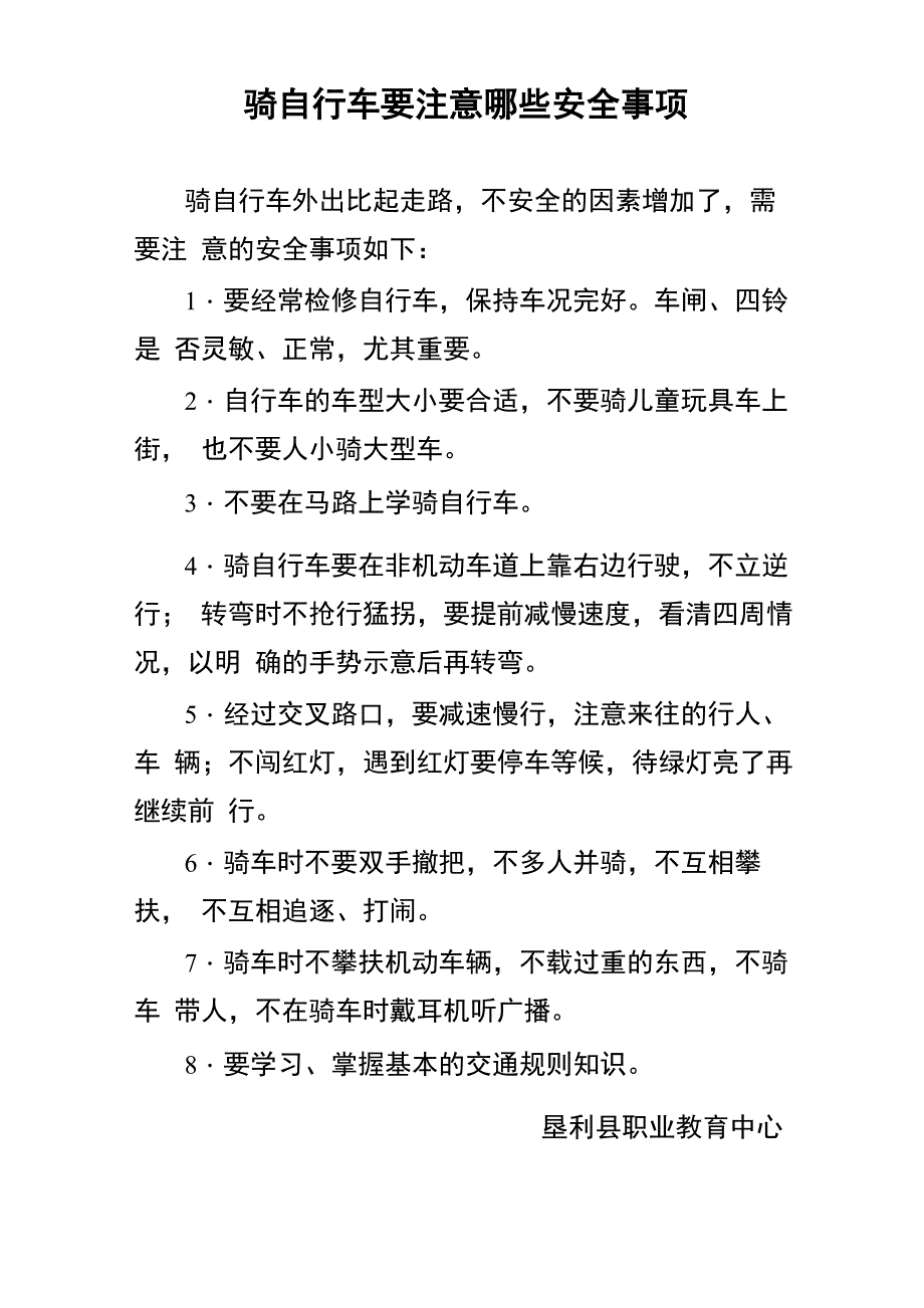 交通安全知识宣传资料_第2页