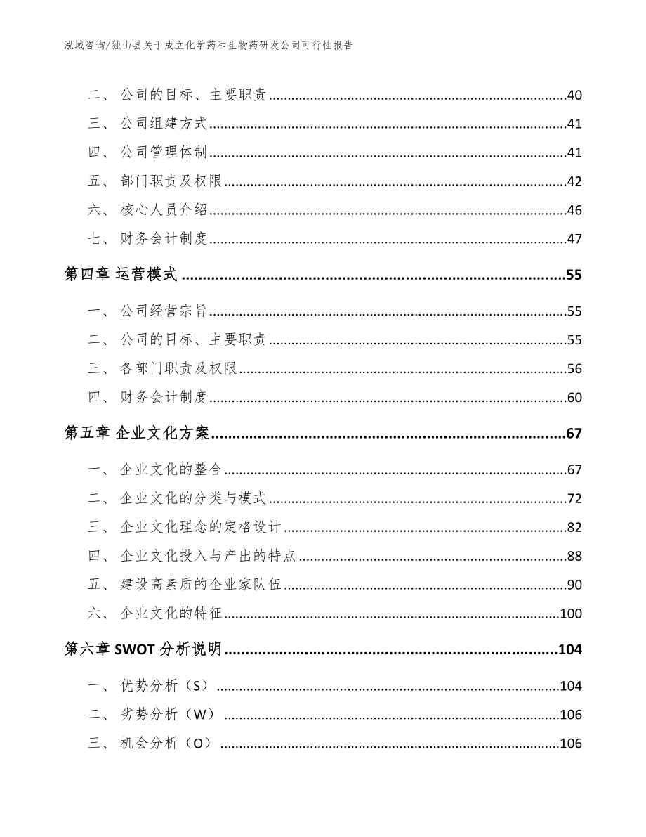 独山县关于成立化学药和生物药研发公司可行性报告范文参考_第3页