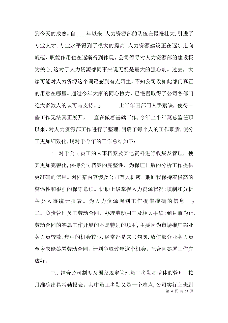 人力资源部工作心得五篇_第4页