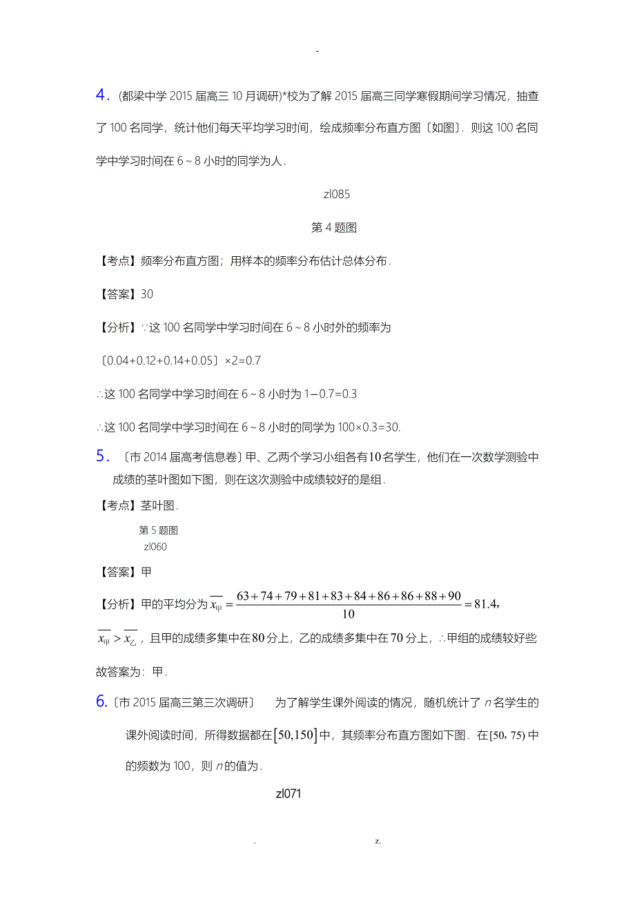 用样本估计总体频率分布直方图、平均数、方差等_第2页