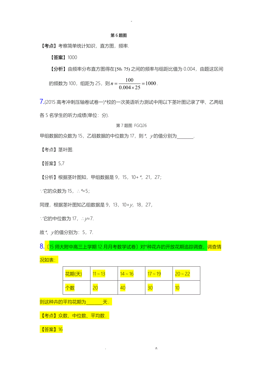 用样本估计总体频率分布直方图、平均数、方差等_第3页