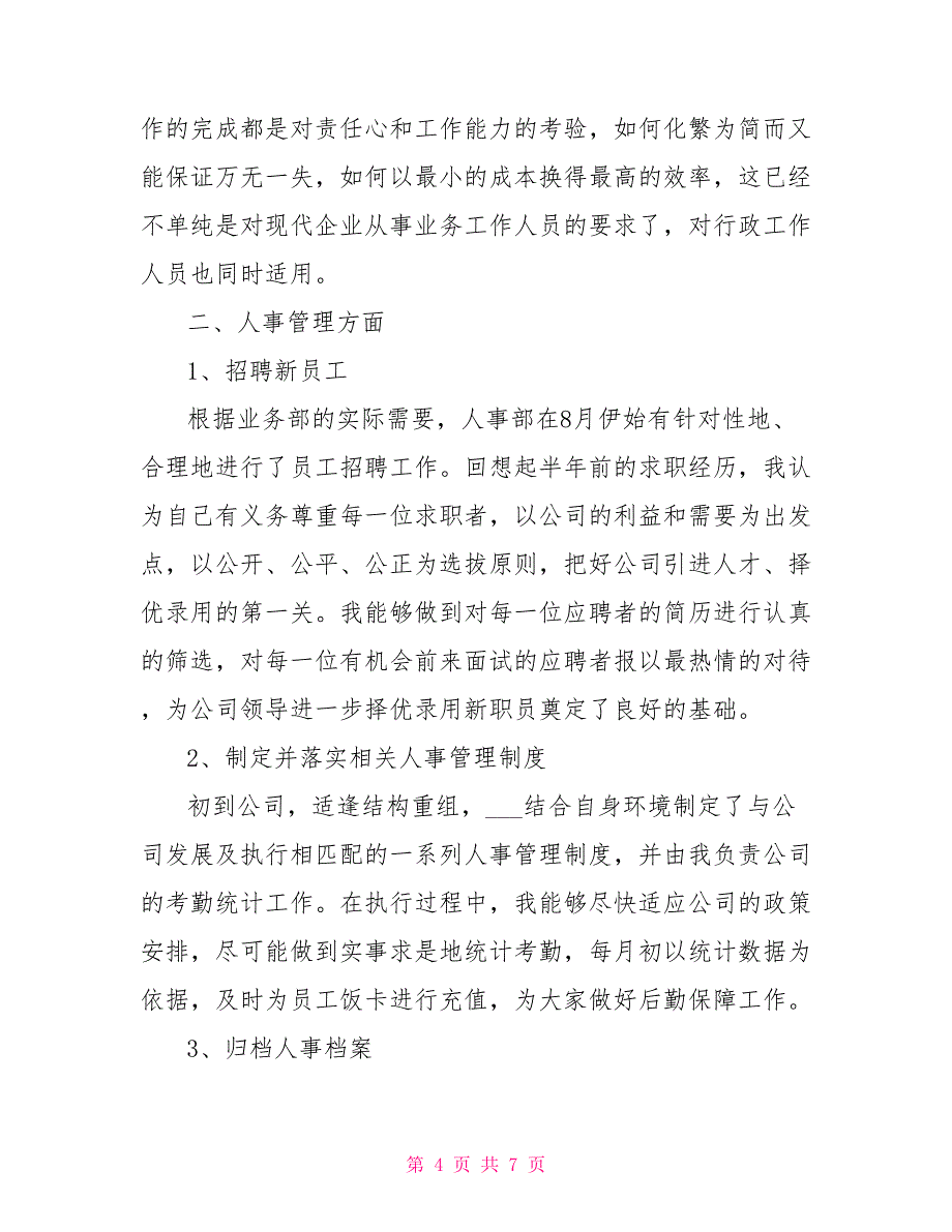 2022年行政工作计划范文的优秀范文格式_第4页