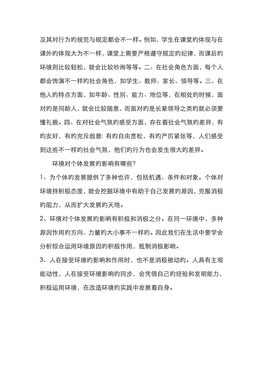 自我透视我的过去现在及未来_第4页