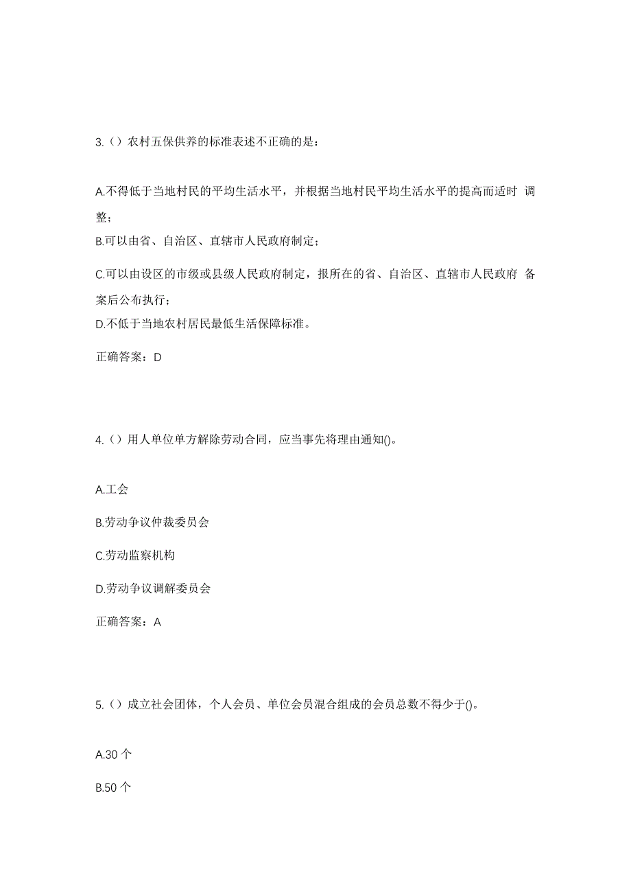 2023年山东省聊城市莘县河店镇杨炉村社区工作人员考试模拟题含答案_第2页