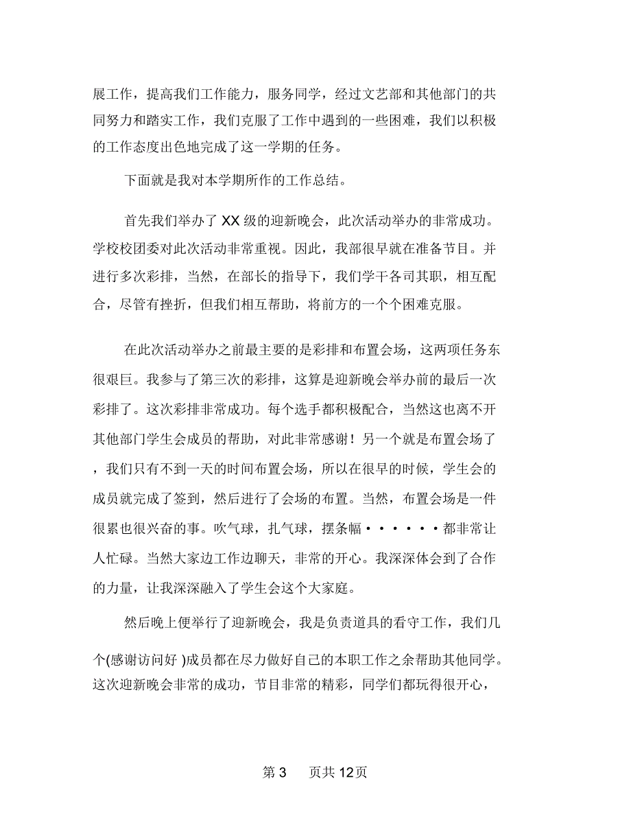 校文艺部个人工作总结(多篇范文)_第3页